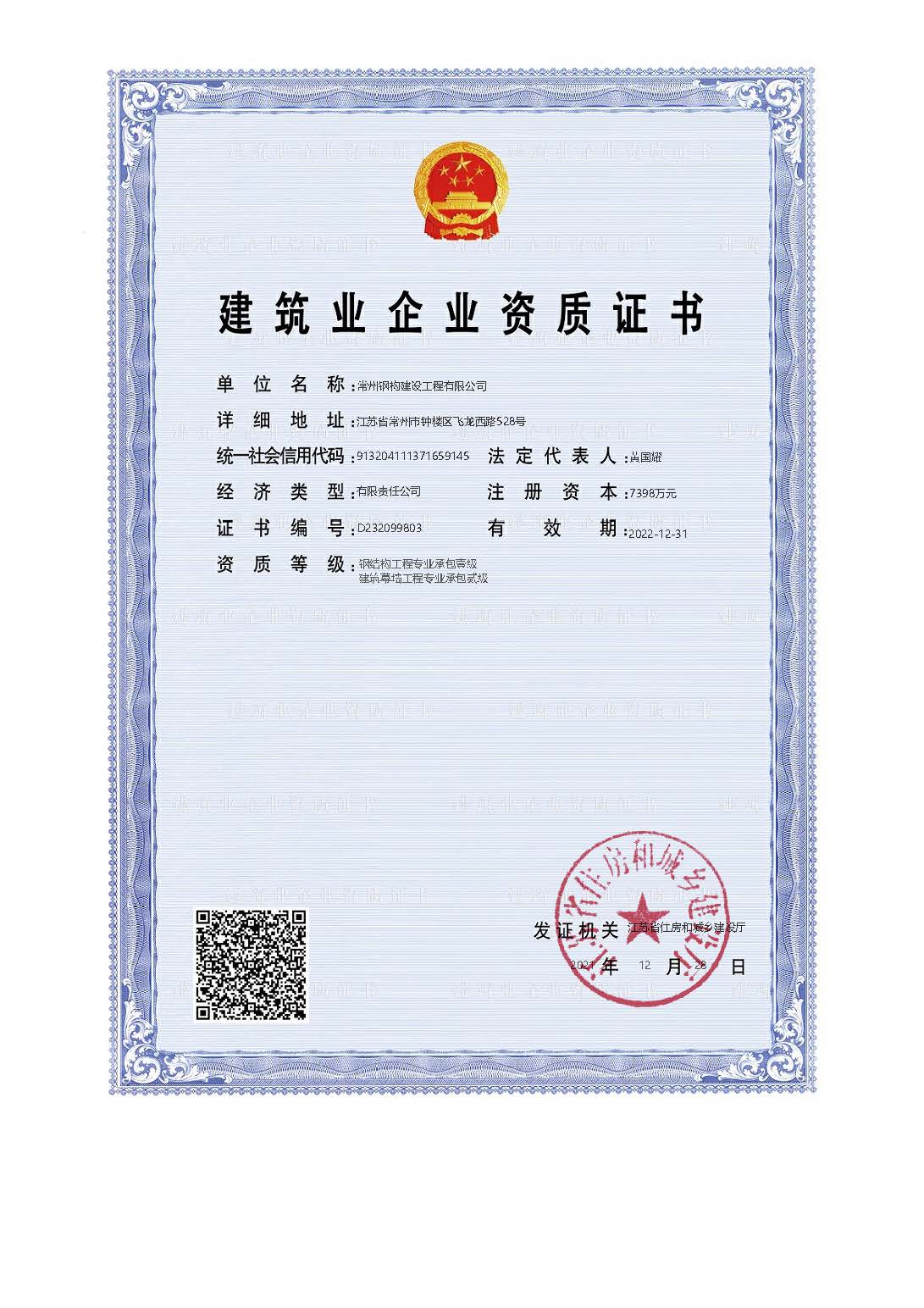 常州鋼構(gòu).jpg